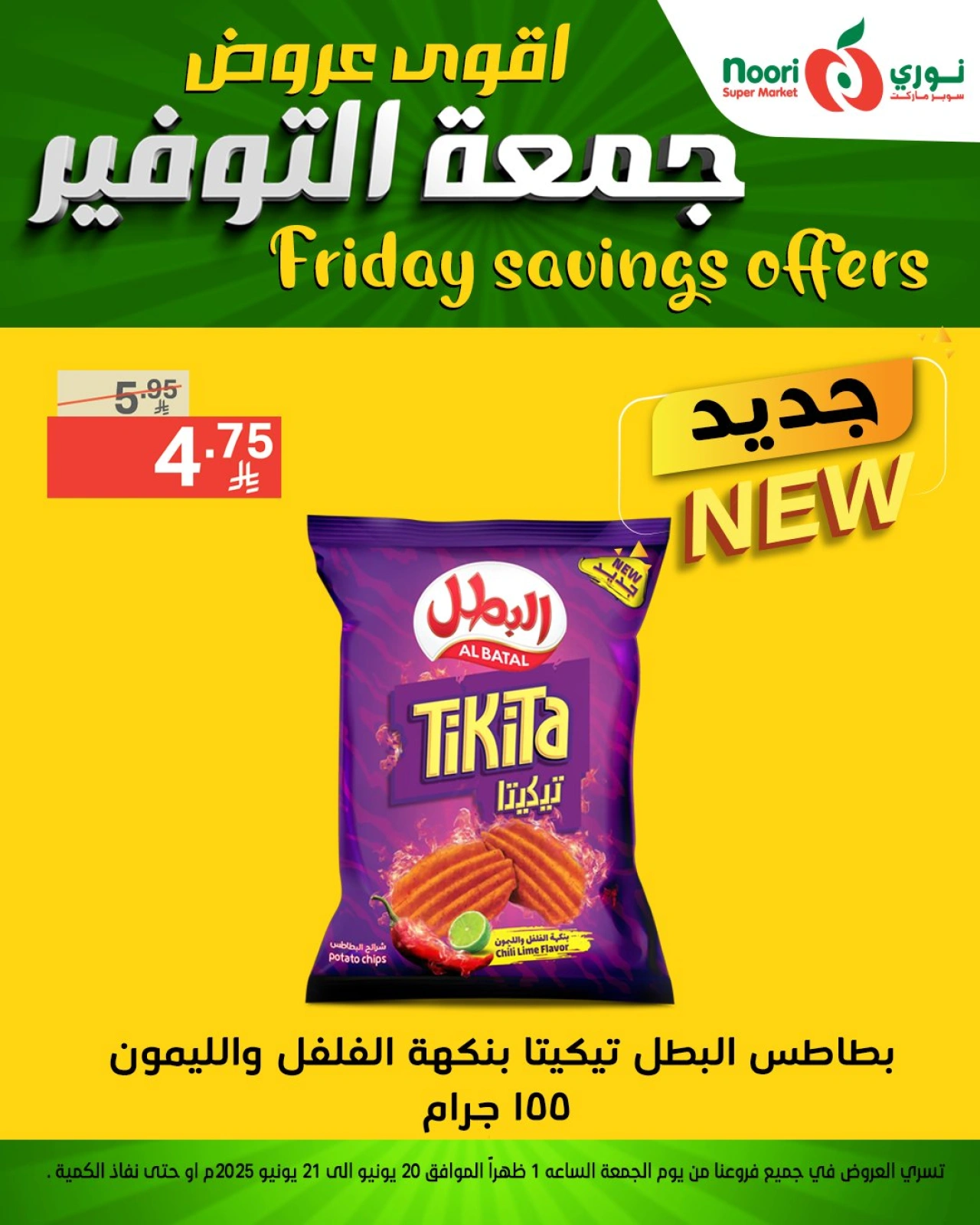 Page 3 in Friday Savings Deals at Noori Supermarket Saudi Arabia