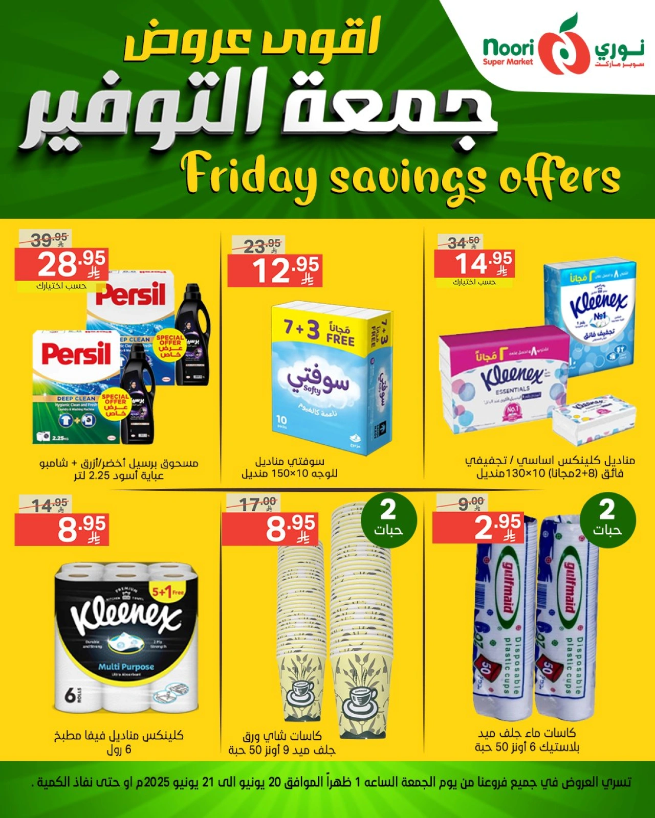 Page 12 in Friday Savings Deals at Noori Supermarket Saudi Arabia