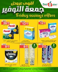 Page 12 in Friday Savings Deals at Noori Supermarket Saudi Arabia