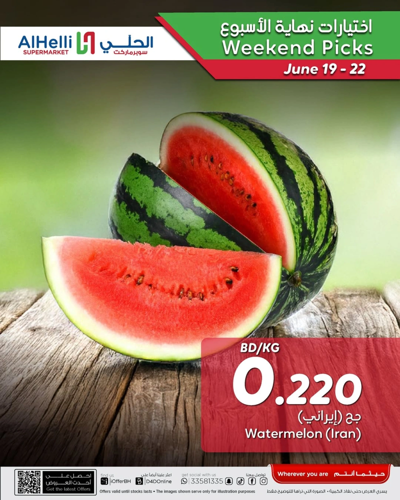 Page 1 in Weekend Selection Deals at Al Helli Bahrain