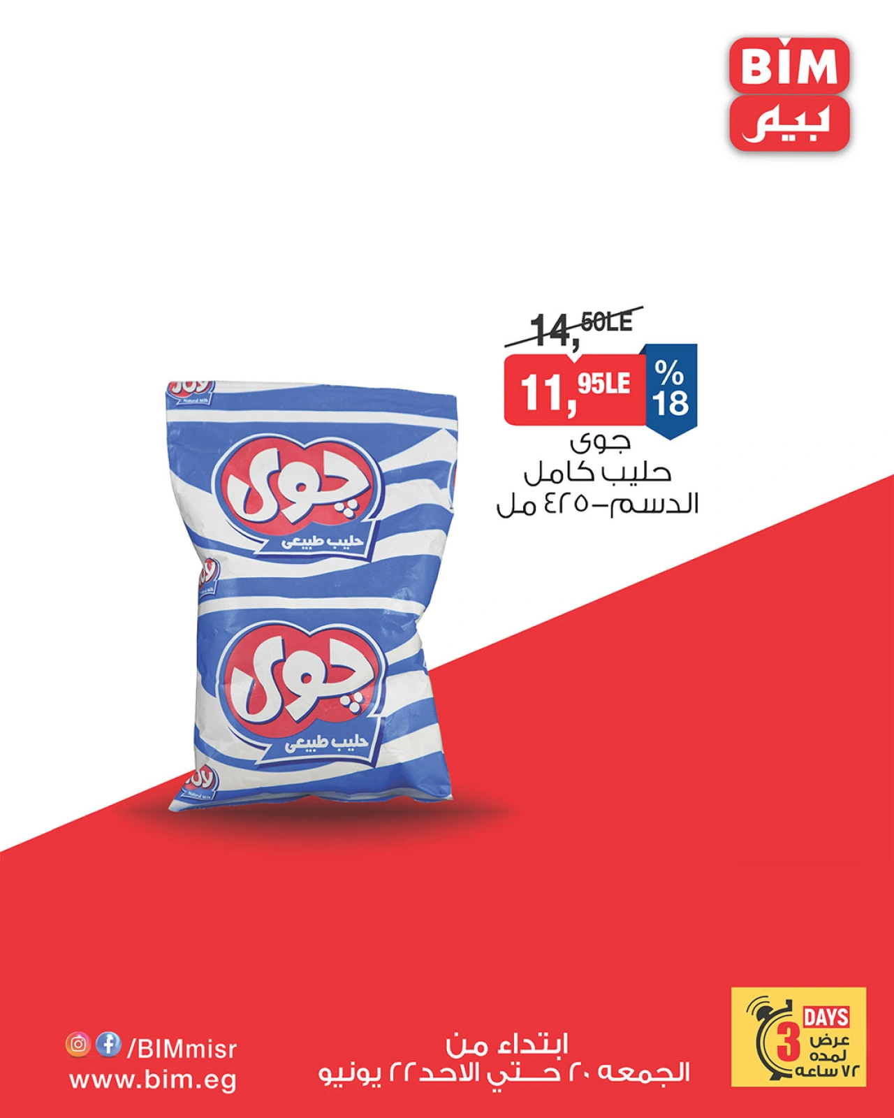 Page 4 in Dairy Products Offers at BIM Market Egypt