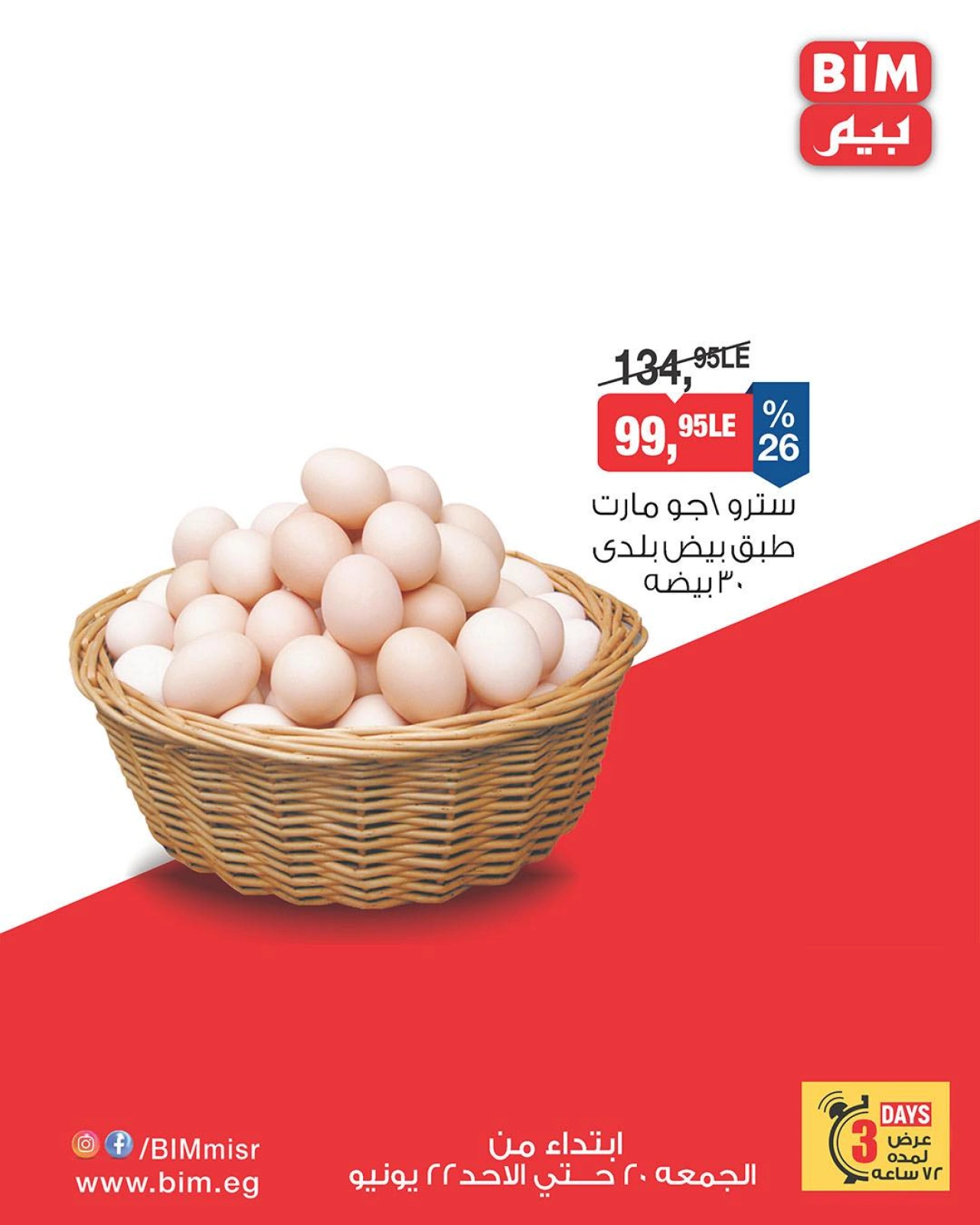 Page 2 in Dairy Products Offers at BIM Market Egypt