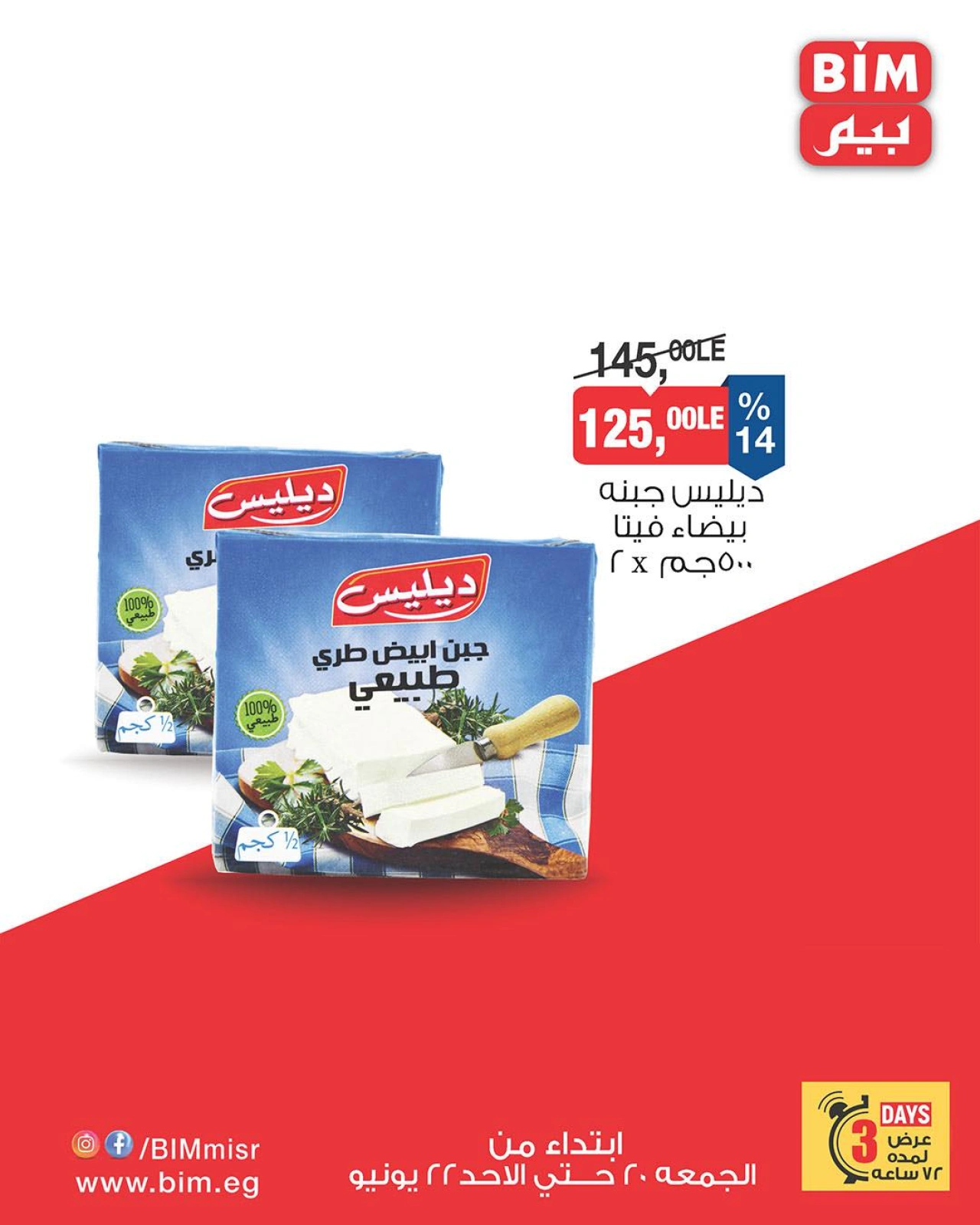 Page 5 in Dairy Products Offers at BIM Market Egypt