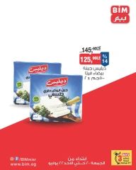 صفحة 5 ضمن عروض منتجات الألبان في بيم ماركت مصر
