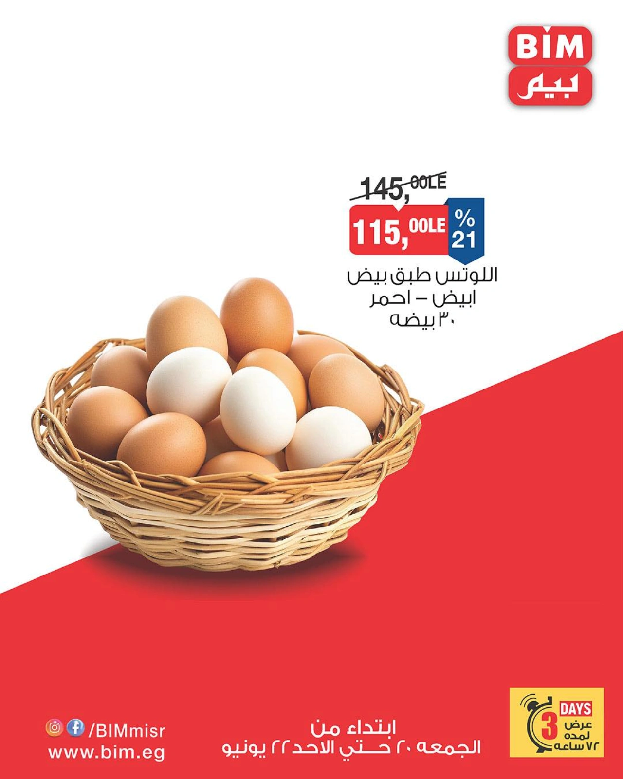 Page 1 in Dairy Products Offers at BIM Market Egypt