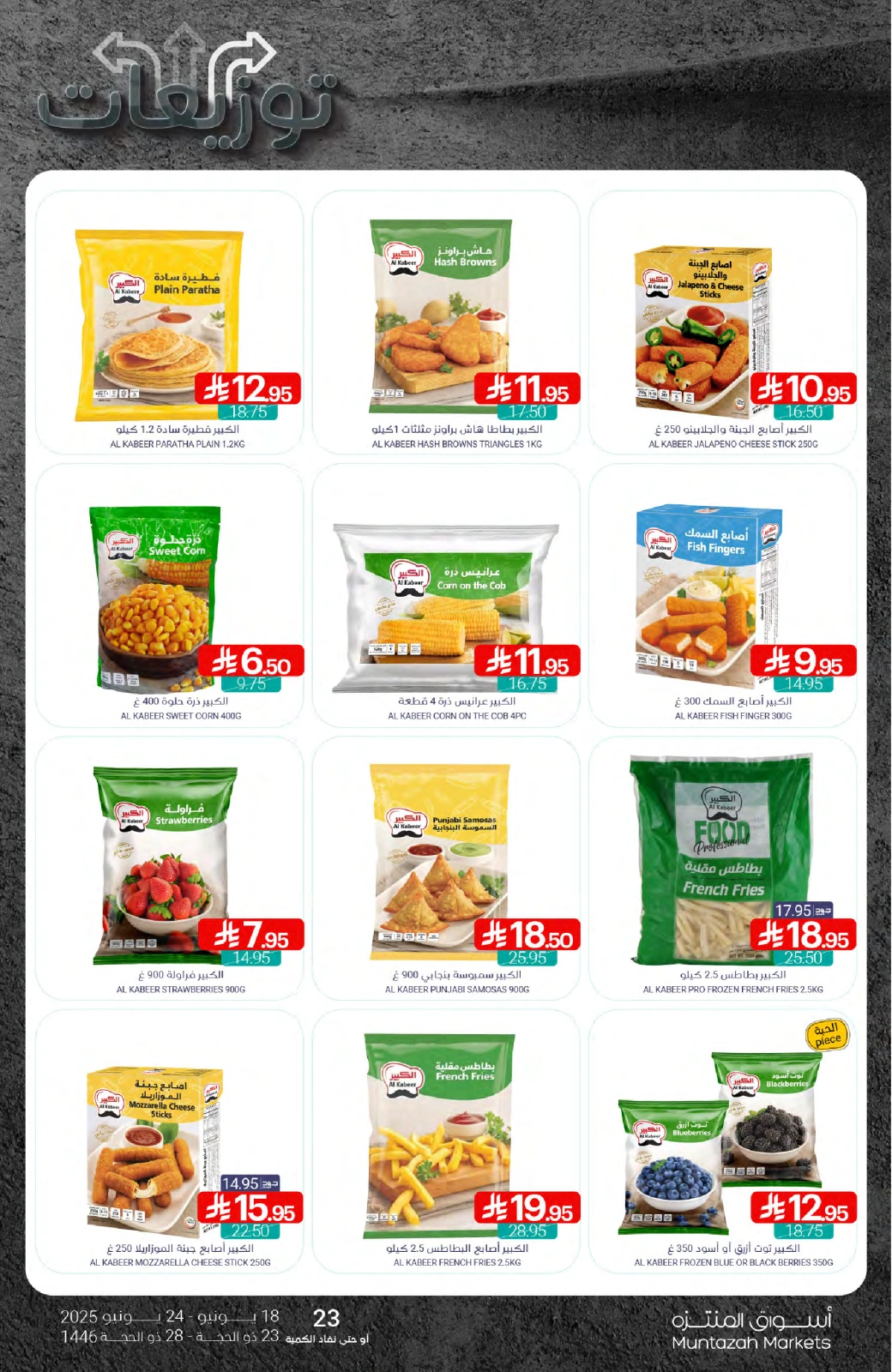 Page 12 in Best offers at Muntazah Markets Saudi Arabia