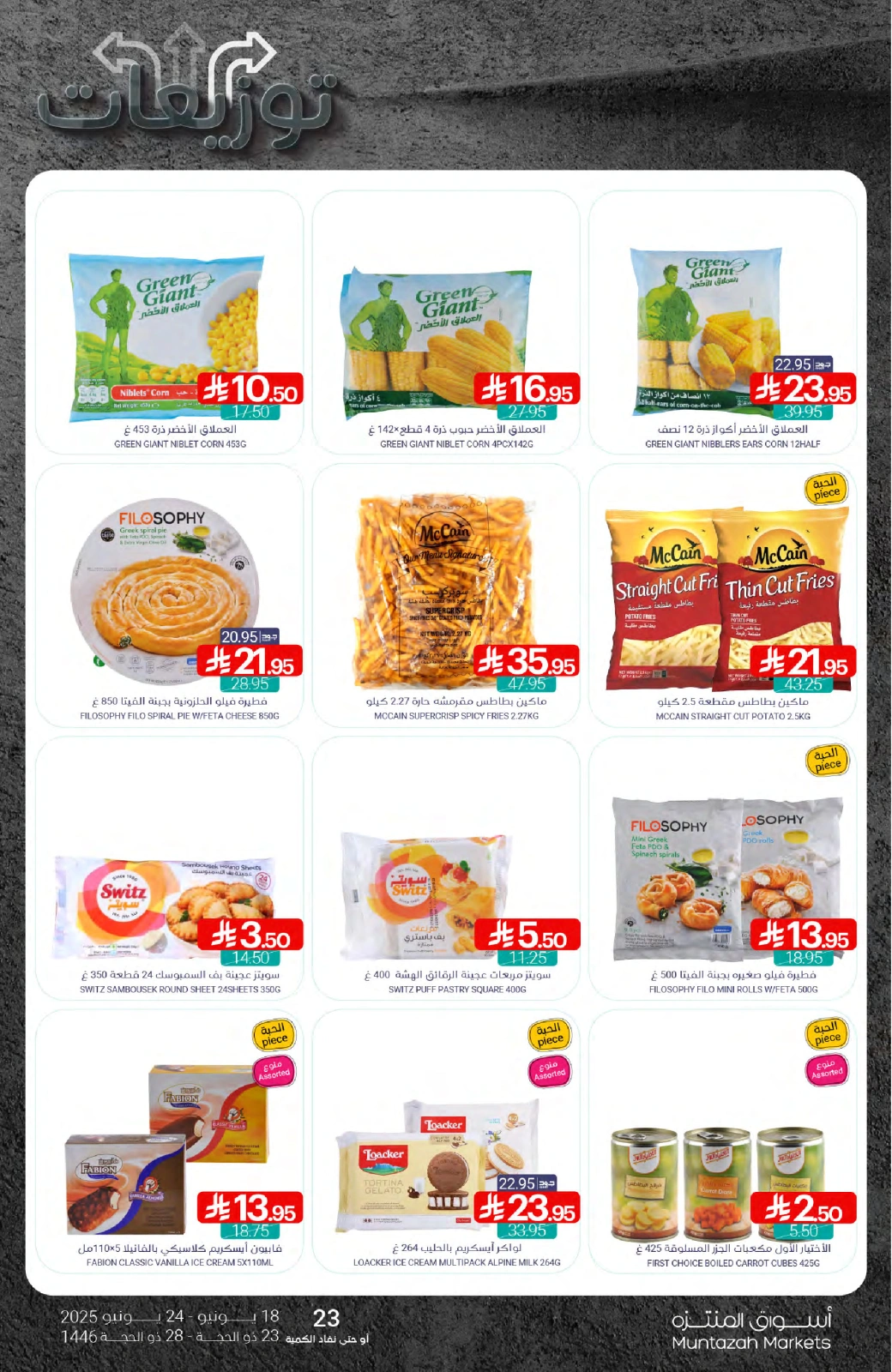 Page 13 in Best offers at Muntazah Markets Saudi Arabia
