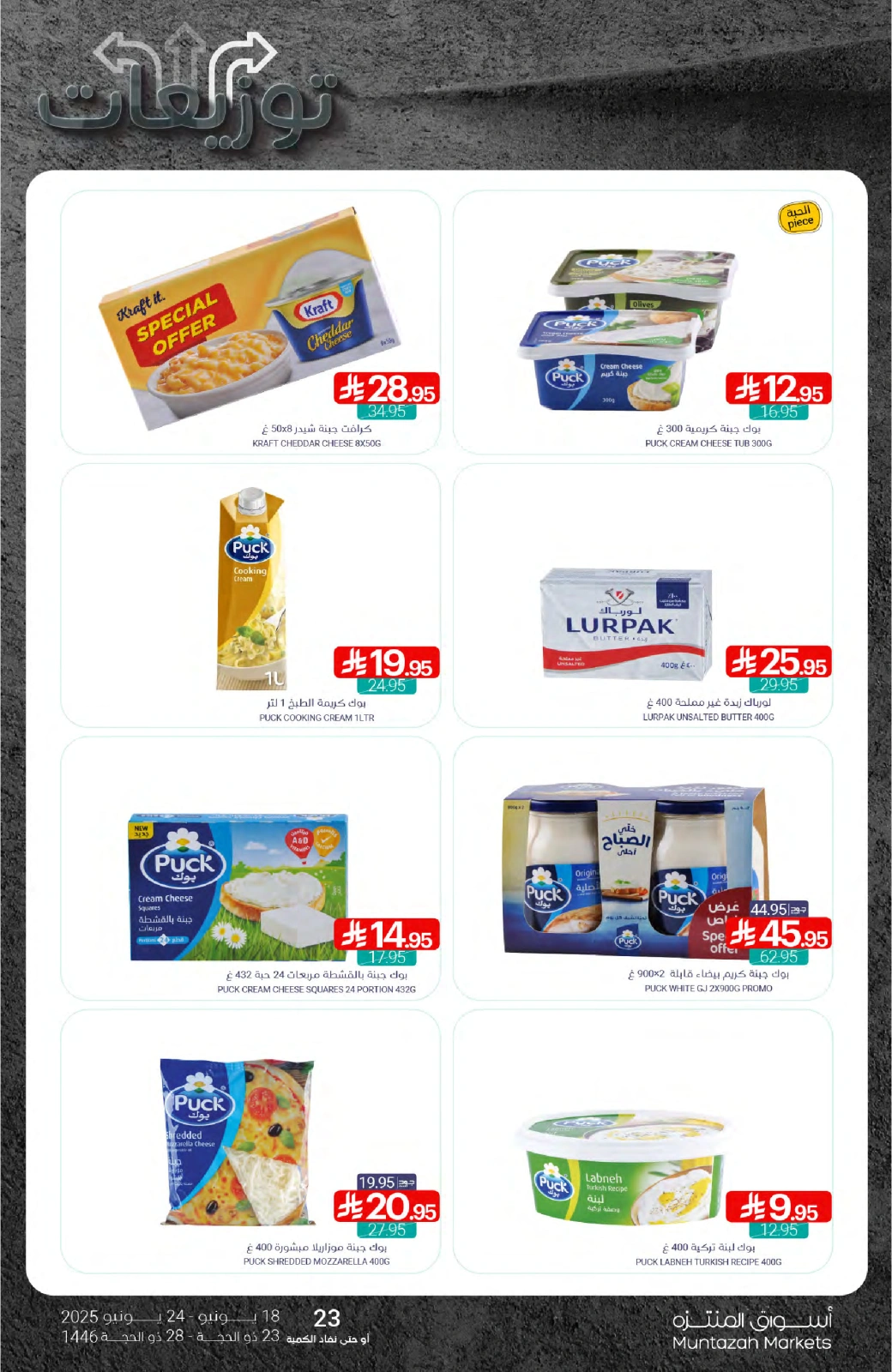 Page 14 in Best offers at Muntazah Markets Saudi Arabia