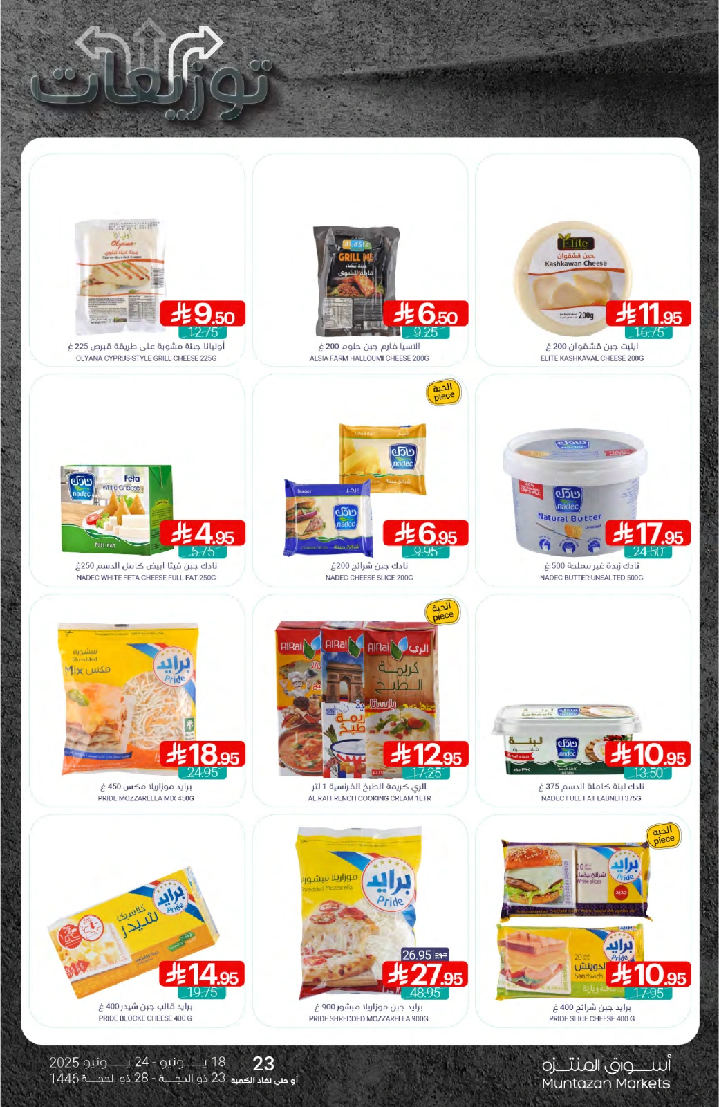 Page 15 in Best offers at Muntazah Markets Saudi Arabia