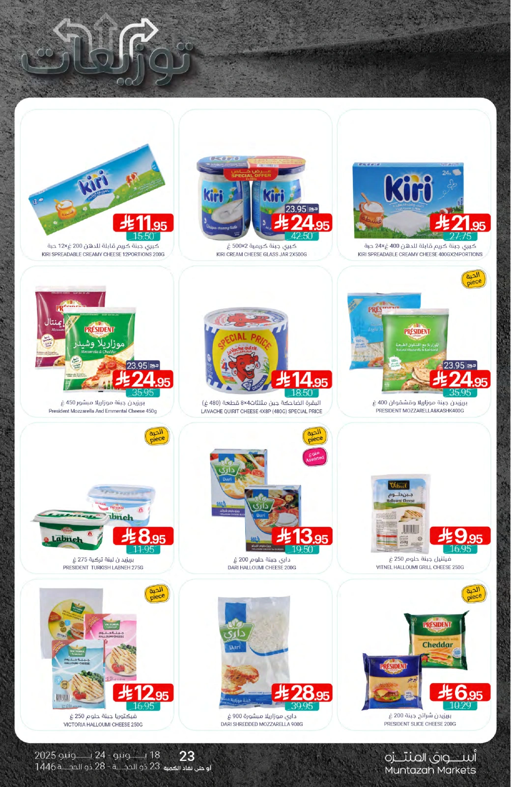 Page 16 in Best offers at Muntazah Markets Saudi Arabia