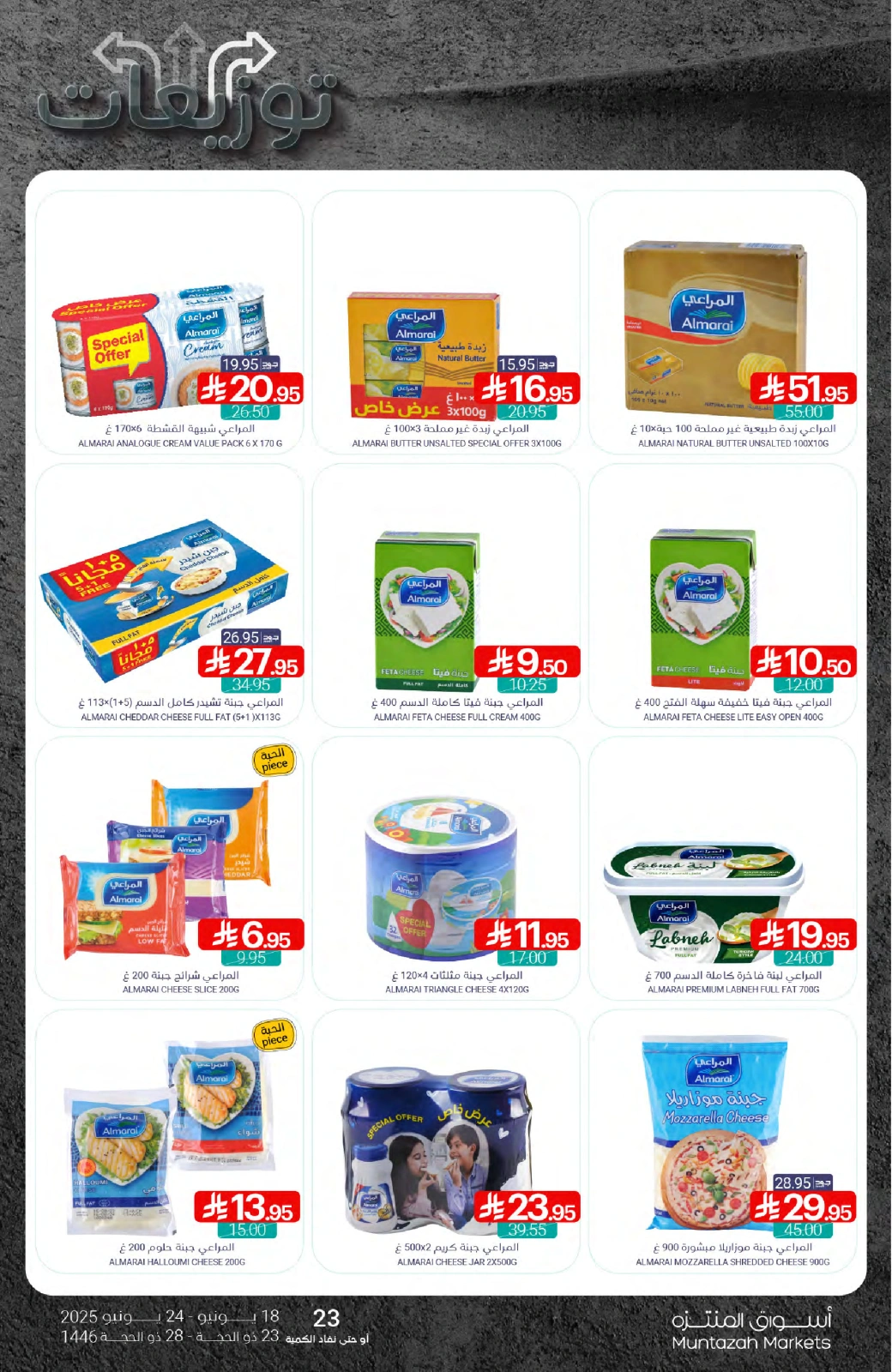 Page 17 in Best offers at Muntazah Markets Saudi Arabia