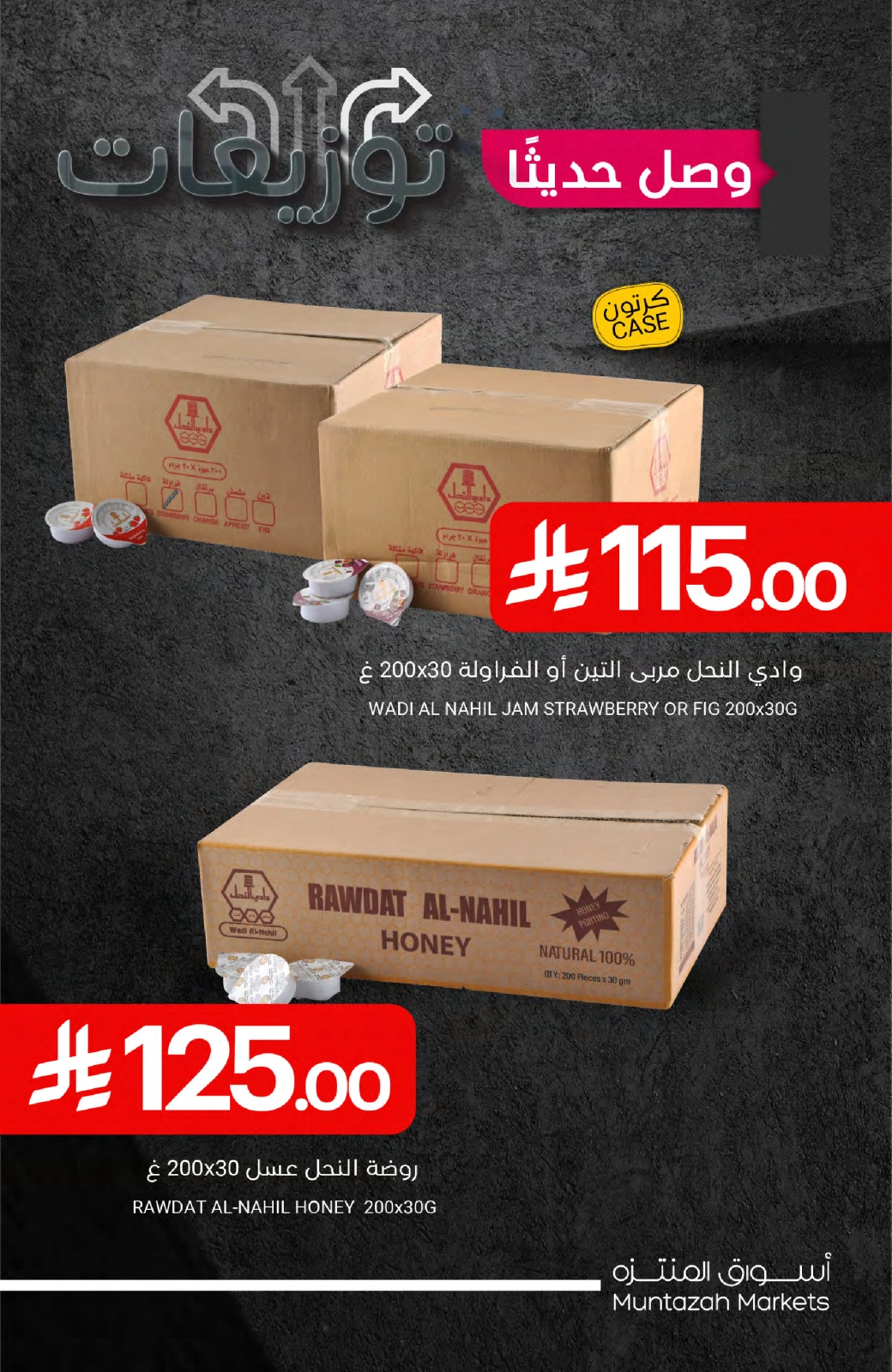 Page 26 in Best offers at Muntazah Markets Saudi Arabia
