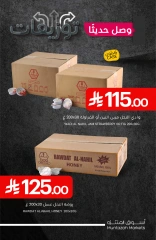 Page 26 in Best offers at Muntazah Markets Saudi Arabia