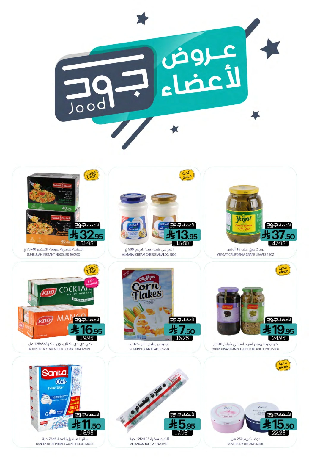 Page 32 in Best offers at Muntazah Markets Saudi Arabia