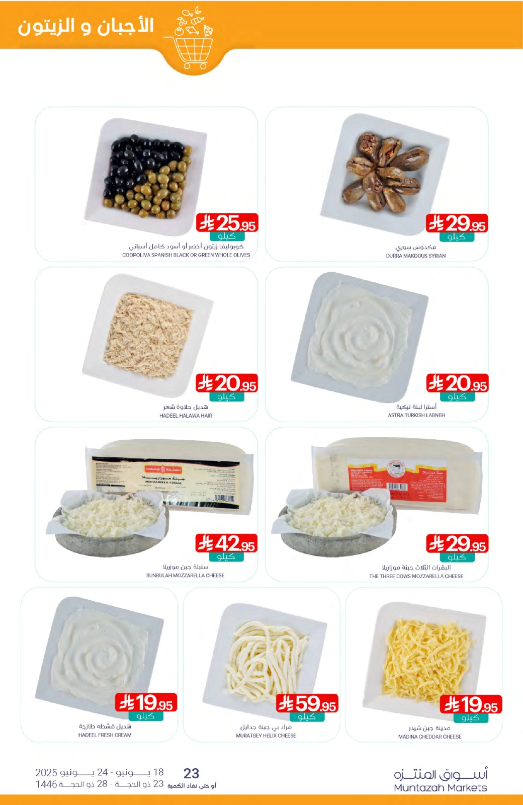 Page 6 in Best offers at Muntazah Markets Saudi Arabia
