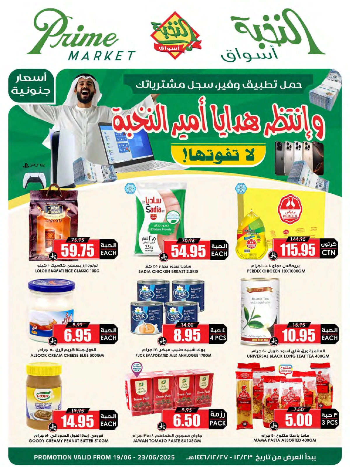 Page 1 in Saving Deals at Prime markets Saudi Arabia