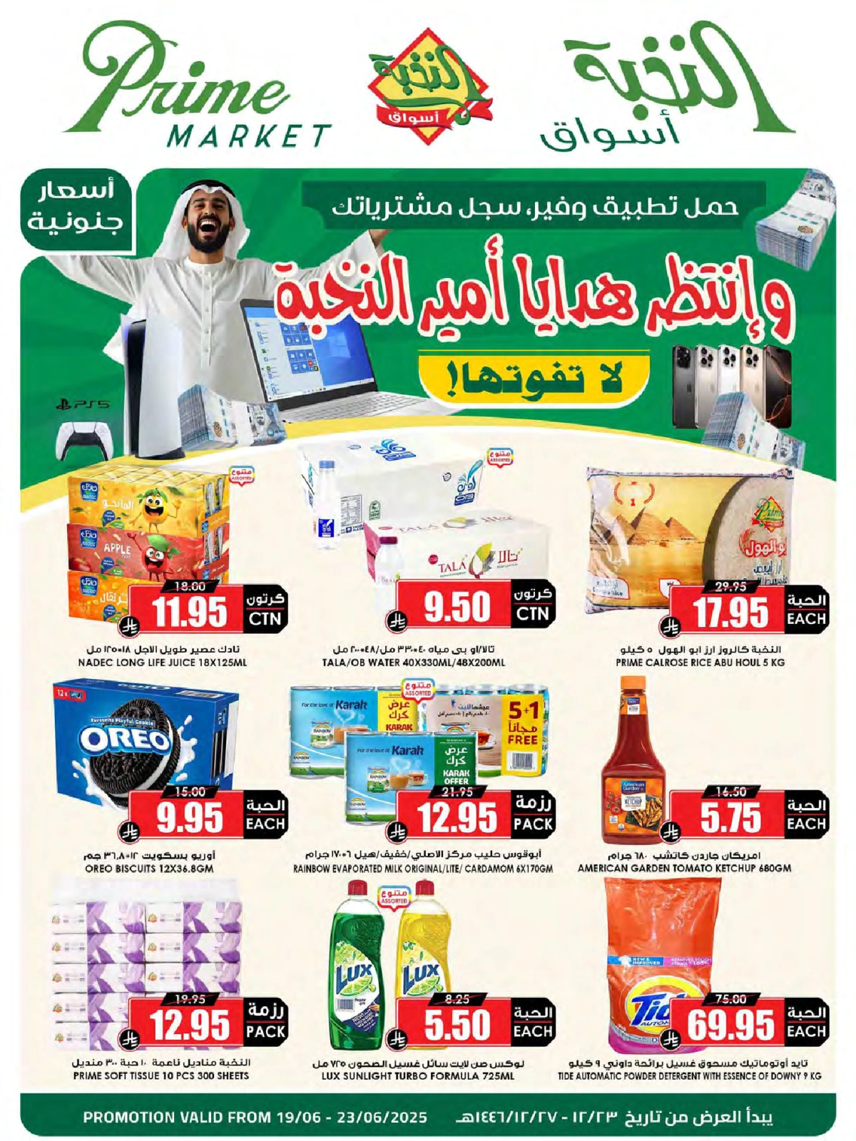 Page 2 in Saving Deals at Prime markets Saudi Arabia