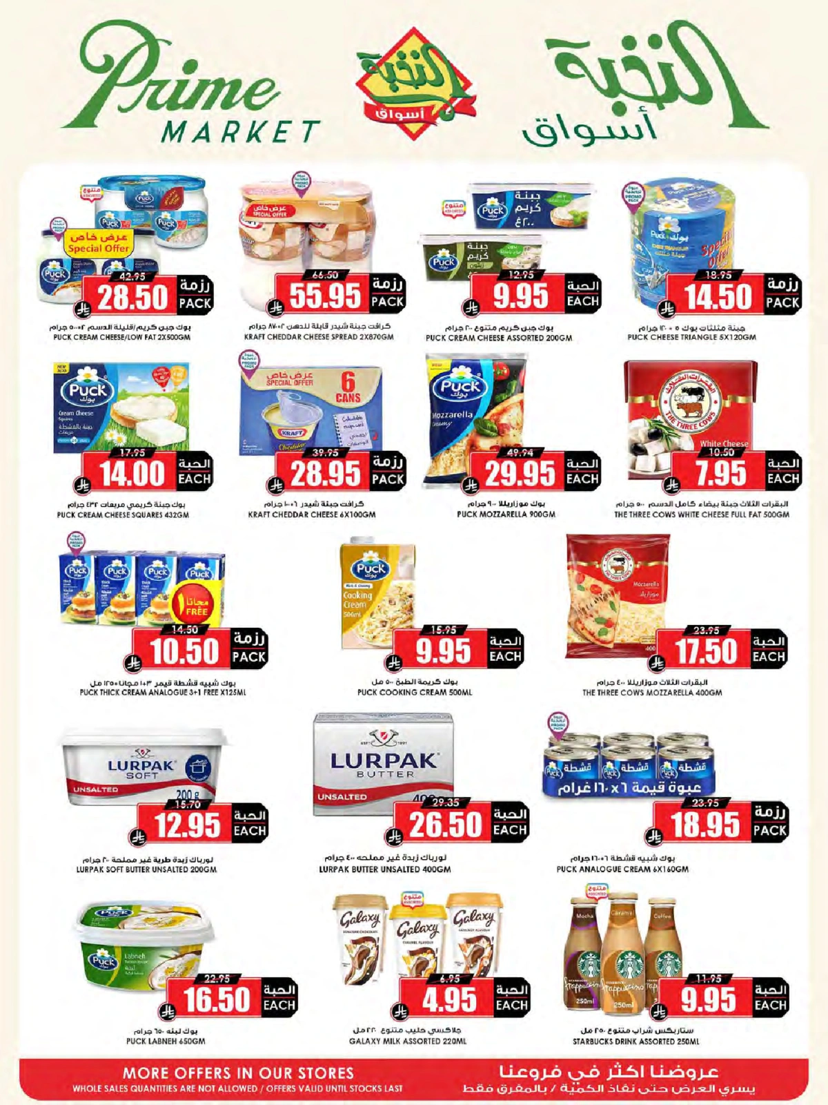 Page 13 in Saving Deals at Prime markets Saudi Arabia