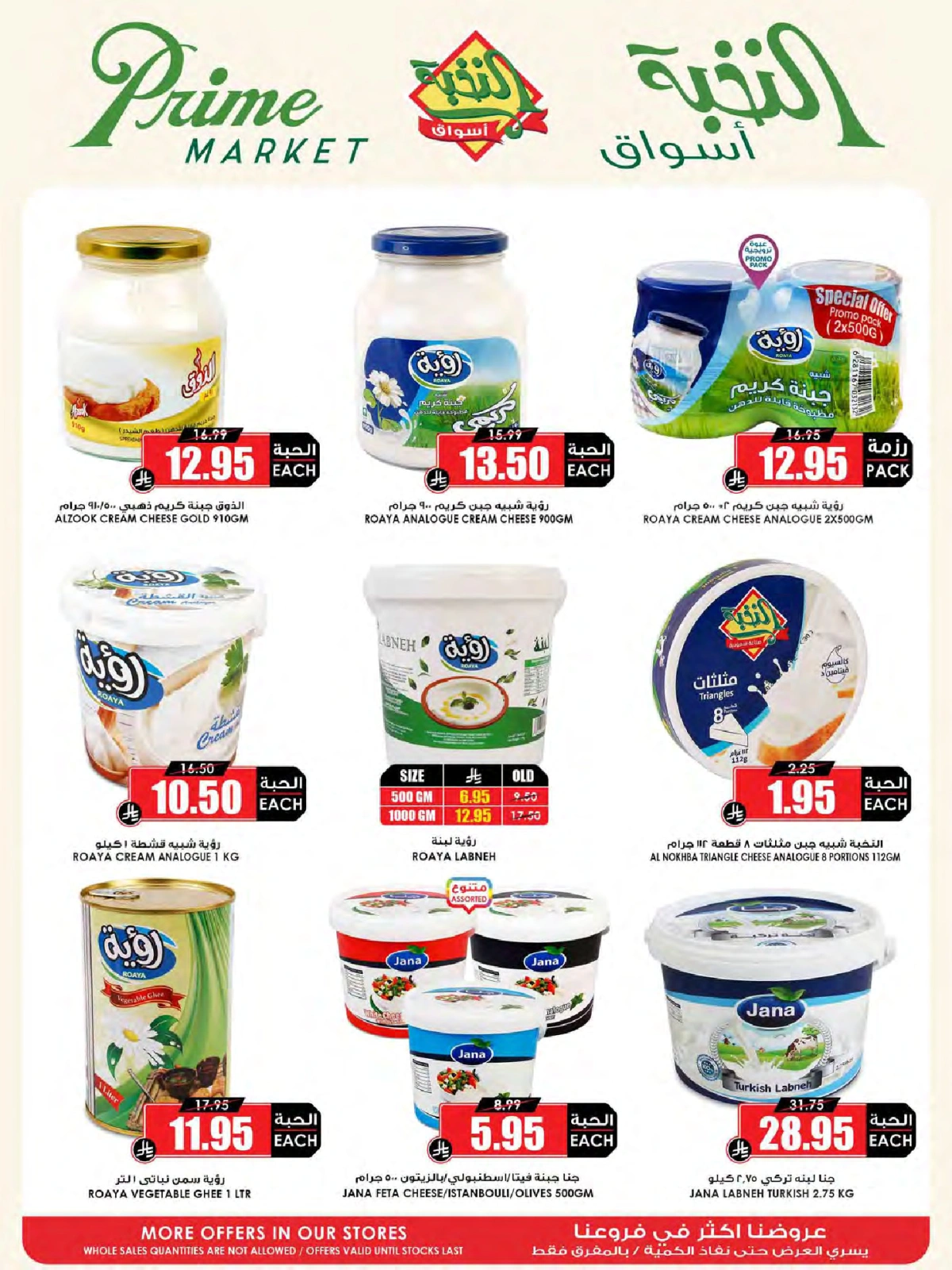 Page 15 in Saving Deals at Prime markets Saudi Arabia