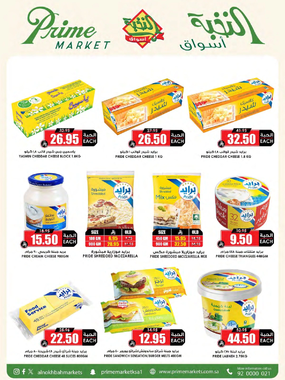 Page 16 in Saving Deals at Prime markets Saudi Arabia