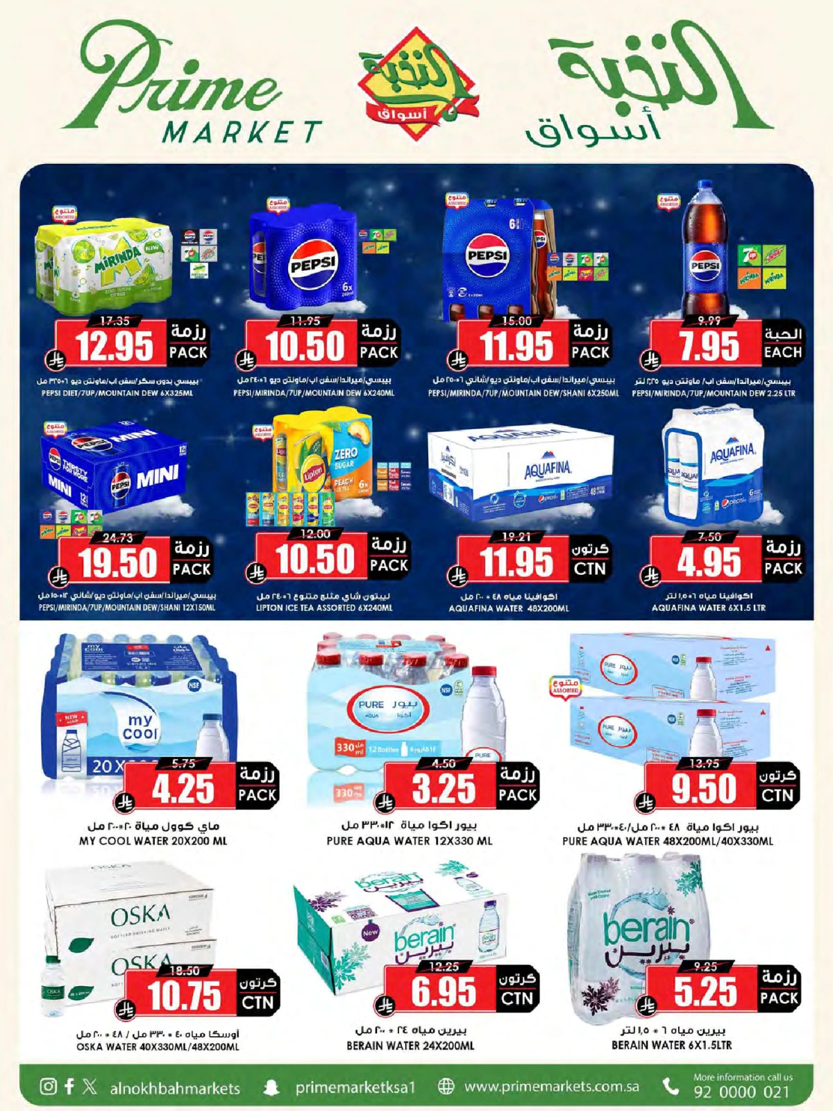 Page 18 in Saving Deals at Prime markets Saudi Arabia