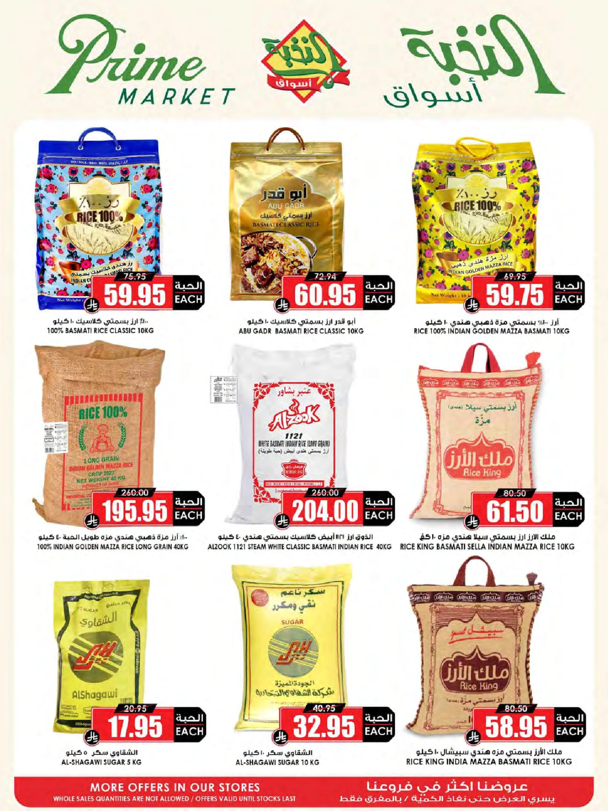 Page 19 in Saving Deals at Prime markets Saudi Arabia