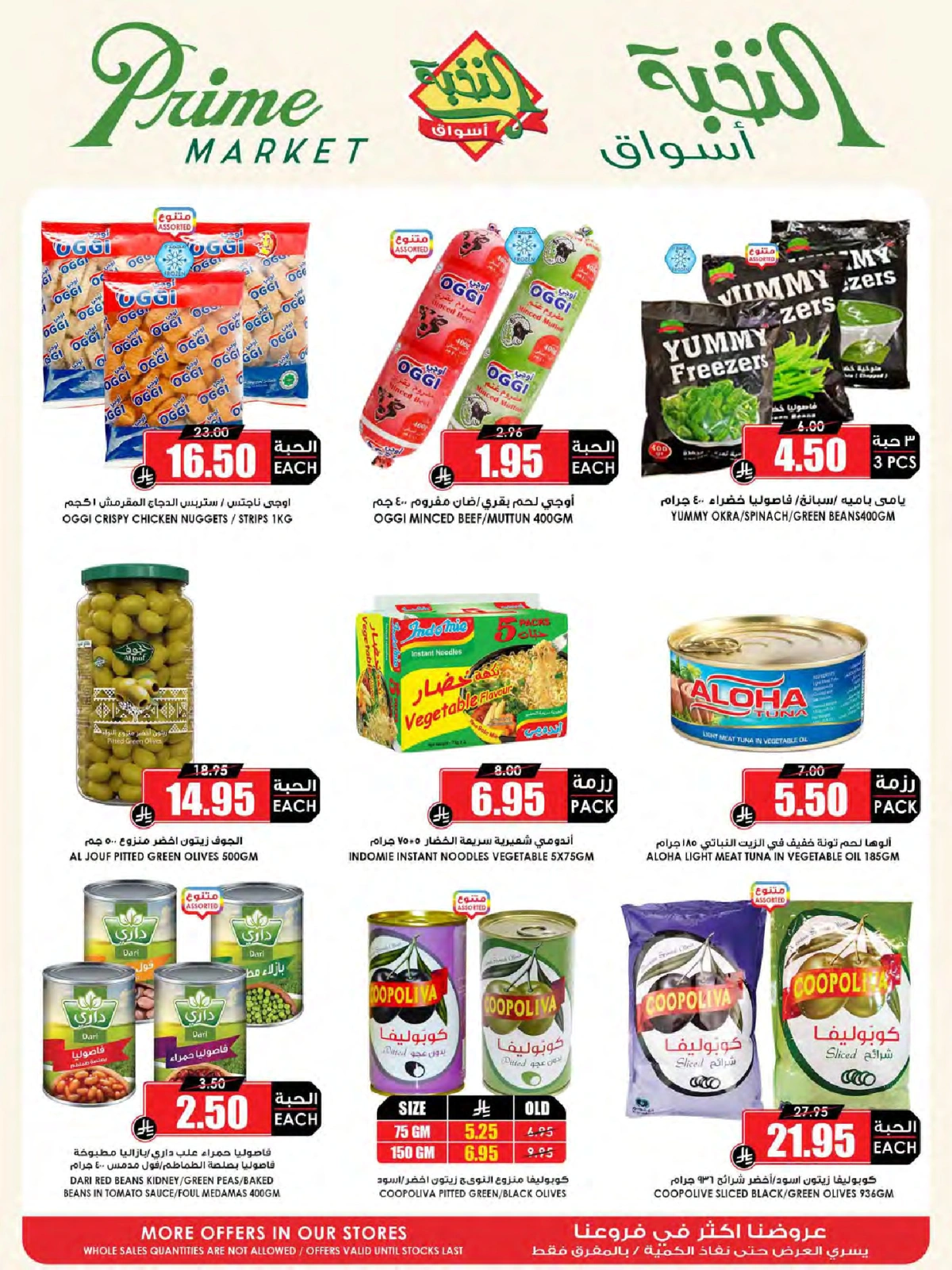 Page 23 in Saving Deals at Prime markets Saudi Arabia