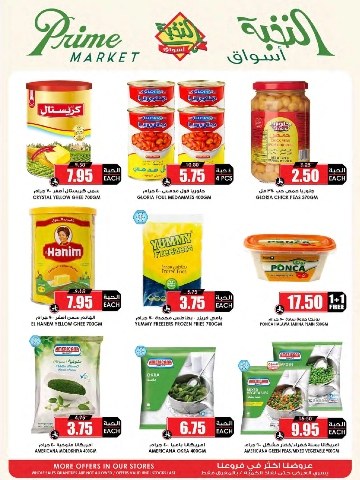 Page 27 in Saving Deals at Prime markets Saudi Arabia