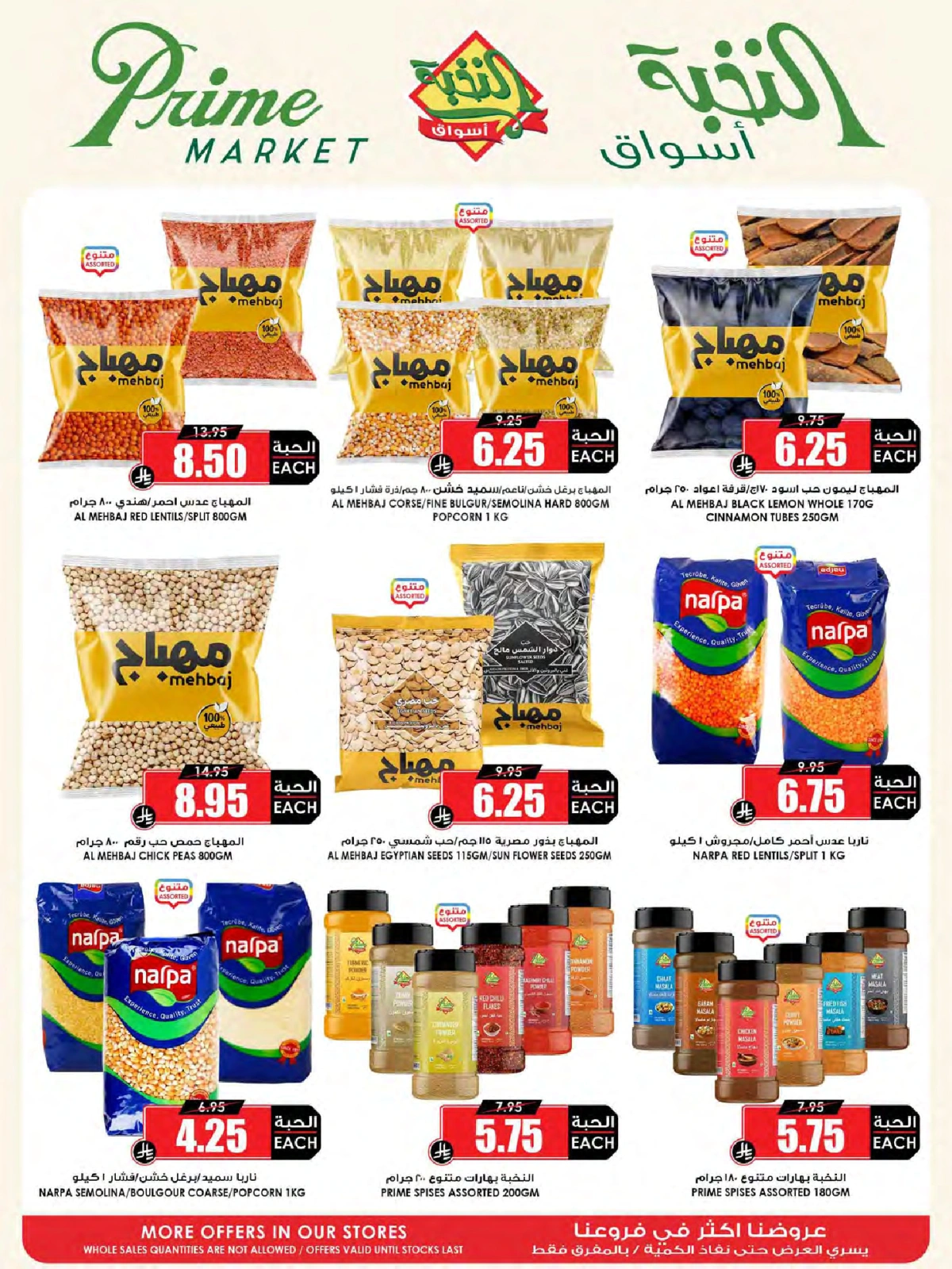 Page 29 in Saving Deals at Prime markets Saudi Arabia