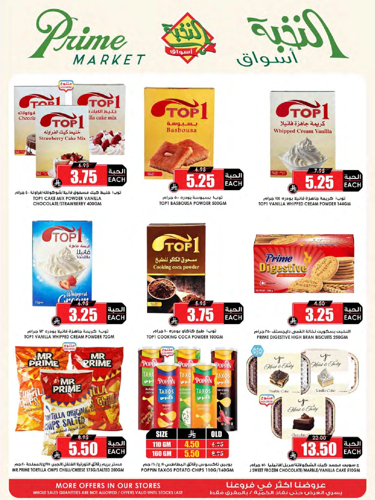 Page 35 in Saving Deals at Prime markets Saudi Arabia