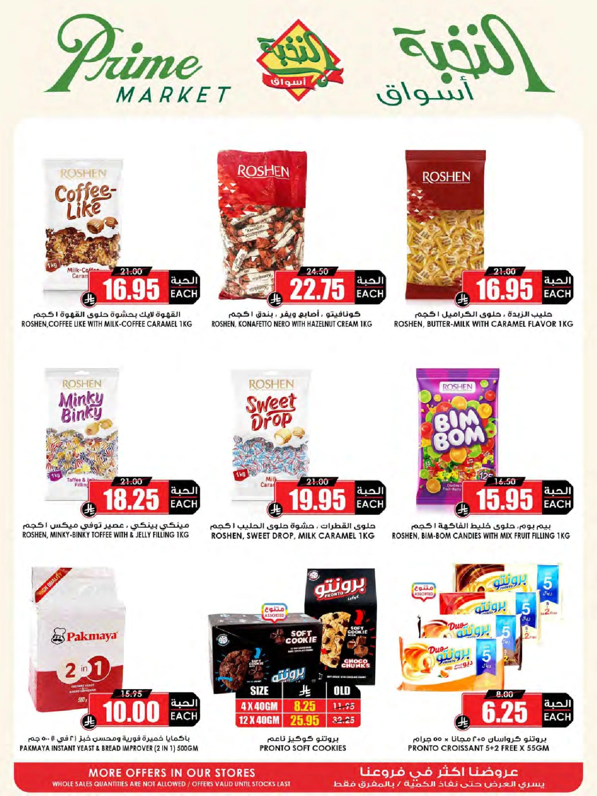Page 37 in Saving Deals at Prime markets Saudi Arabia