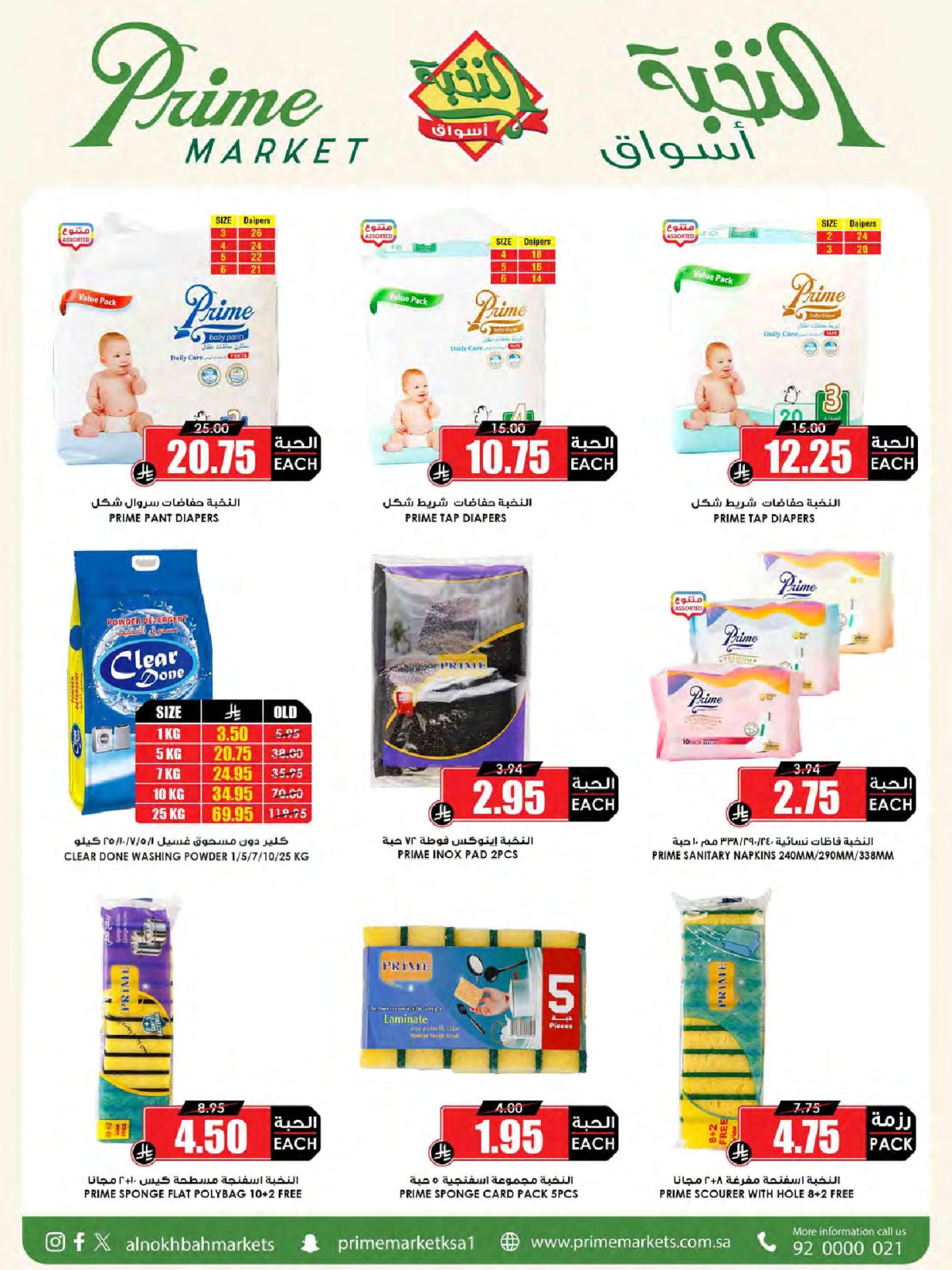 Page 38 in Saving Deals at Prime markets Saudi Arabia