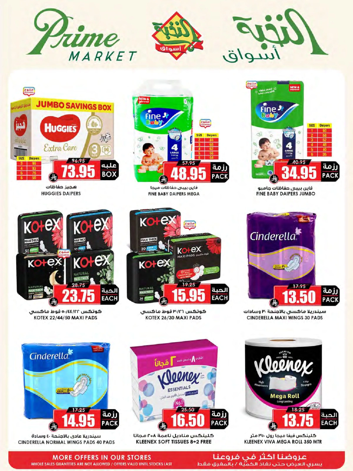 Page 43 in Saving Deals at Prime markets Saudi Arabia