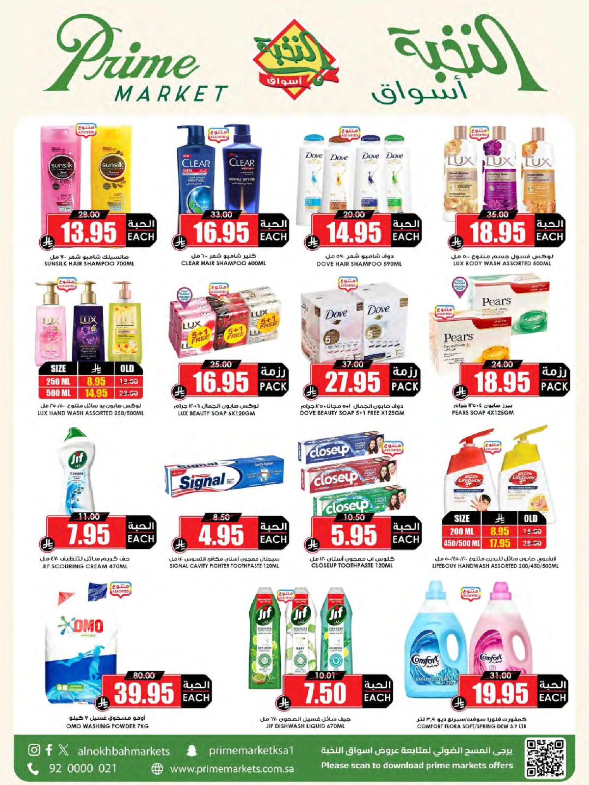 Page 44 in Saving Deals at Prime markets Saudi Arabia