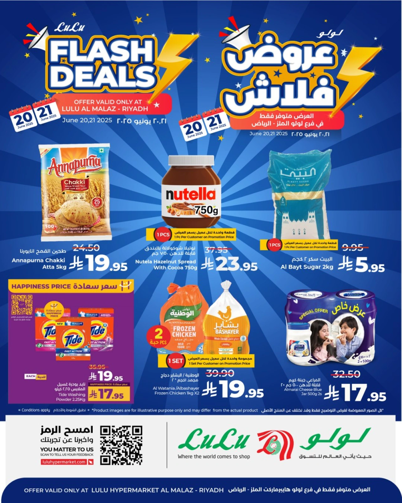 Page 1 in Flash Sale at lulu Saudi Arabia