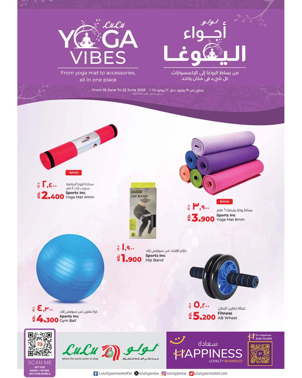 Page 1 |Yoga Vibes Deals at lulu Kuwait