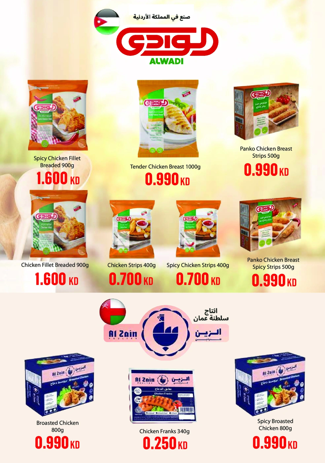 صفحة 28 |العرض الأسبوعى لدي مونوبري الكويت