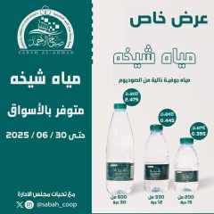 صفحة 8 |أقوى العروض لدي جمعية صباح الأحمد الكويت