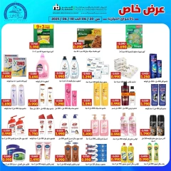 صفحة 6 |أقوى العروض لدي جمعية صباح الأحمد الكويت