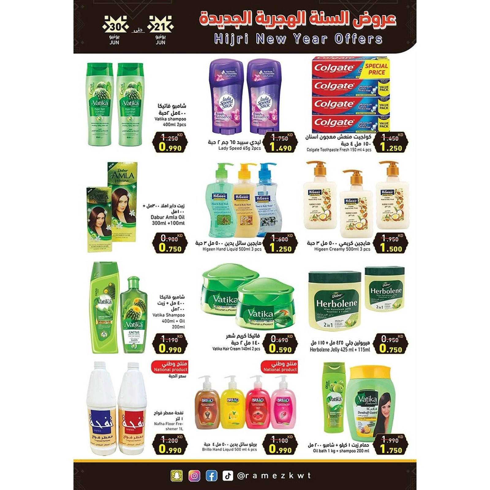 Page 18 |Islamic New Year offers at Ramez Markets Kuwait