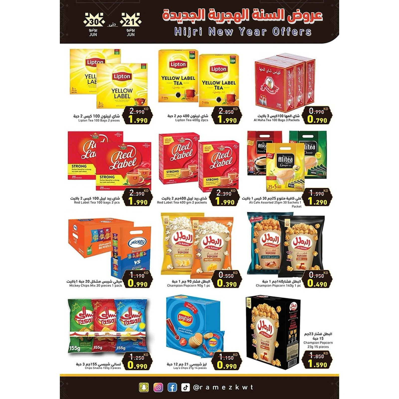 Page 2 |Islamic New Year offers at Ramez Markets Kuwait