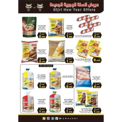 Page 8 |Islamic New Year offers at Ramez Markets Kuwait