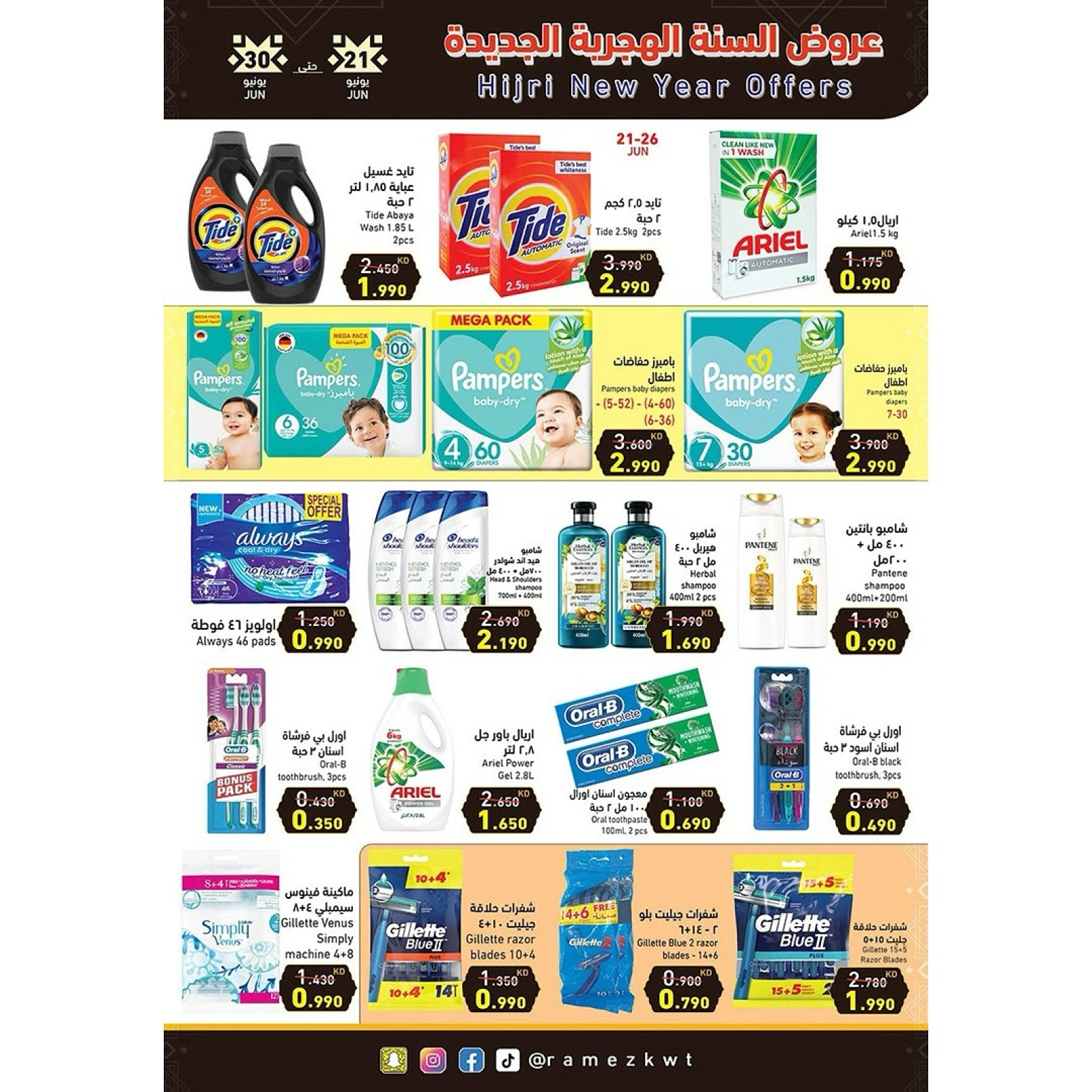 Page 23 |Islamic New Year offers at Ramez Markets Kuwait