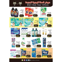 Page 23 |Islamic New Year offers at Ramez Markets Kuwait