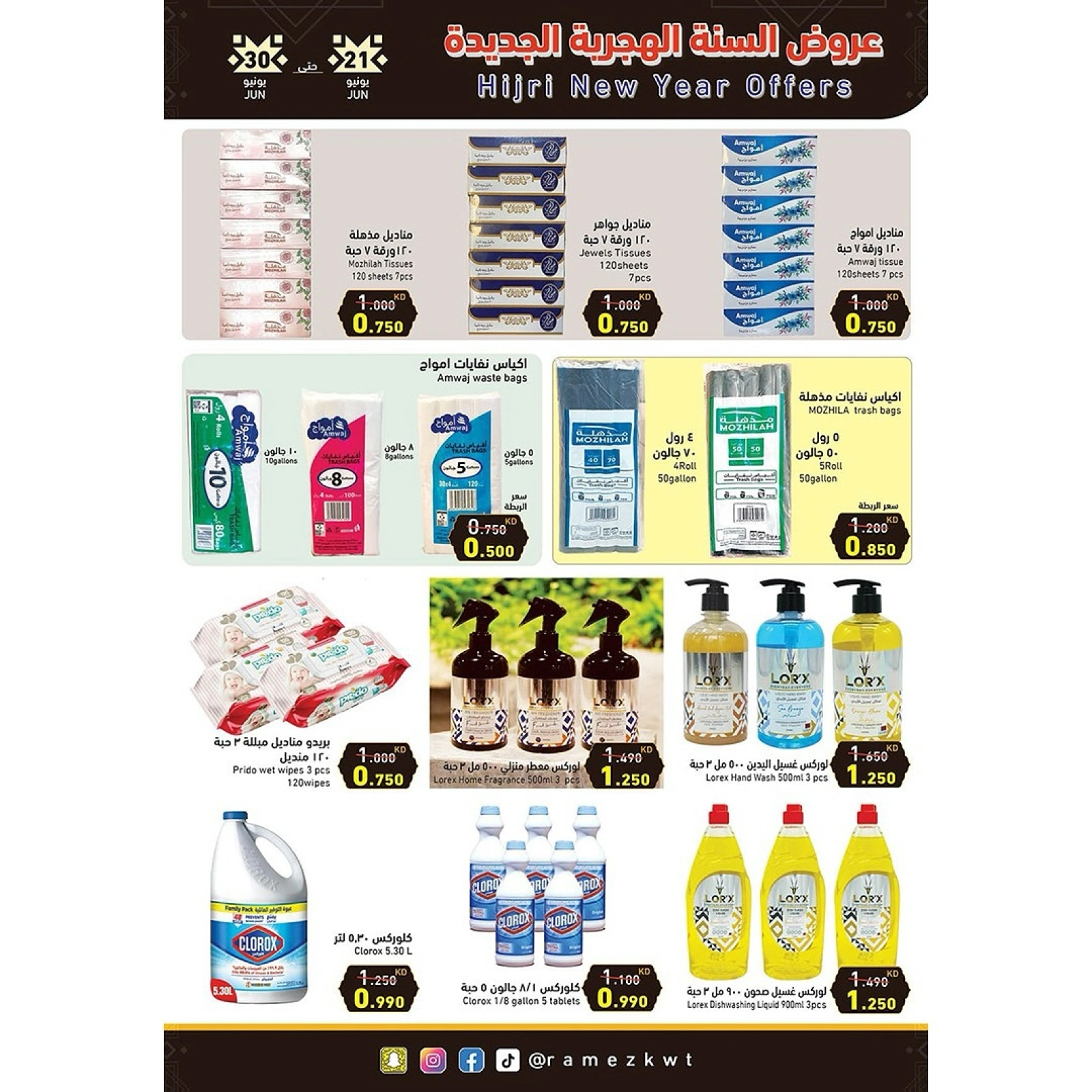 Page 16 |Islamic New Year offers at Ramez Markets Kuwait