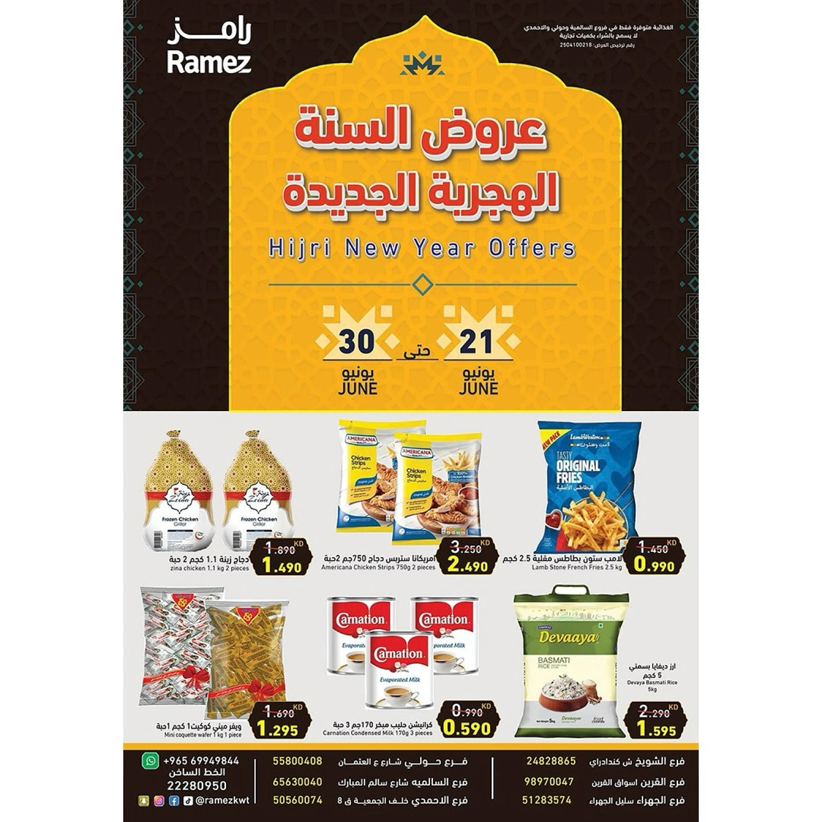 Page 1 |Islamic New Year offers at Ramez Markets Kuwait