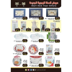 Page 31 |Islamic New Year offers at Ramez Markets Kuwait