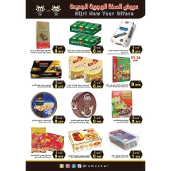 Page 5 |Islamic New Year offers at Ramez Markets Kuwait