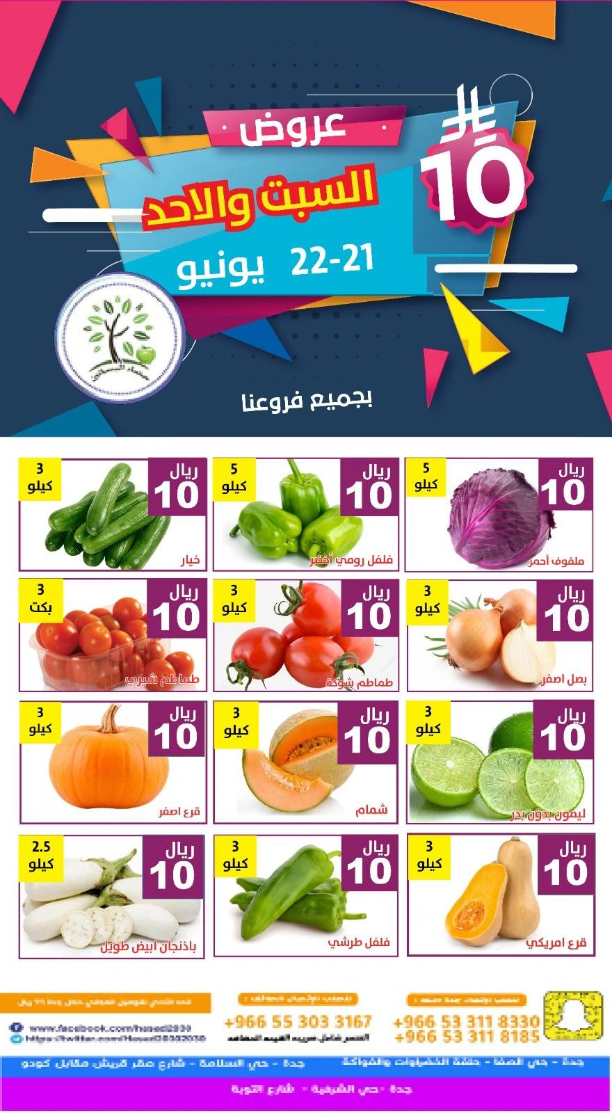 Page 2 in Only 10 Rial Deals at Hasad Albasatin Saudi Arabia