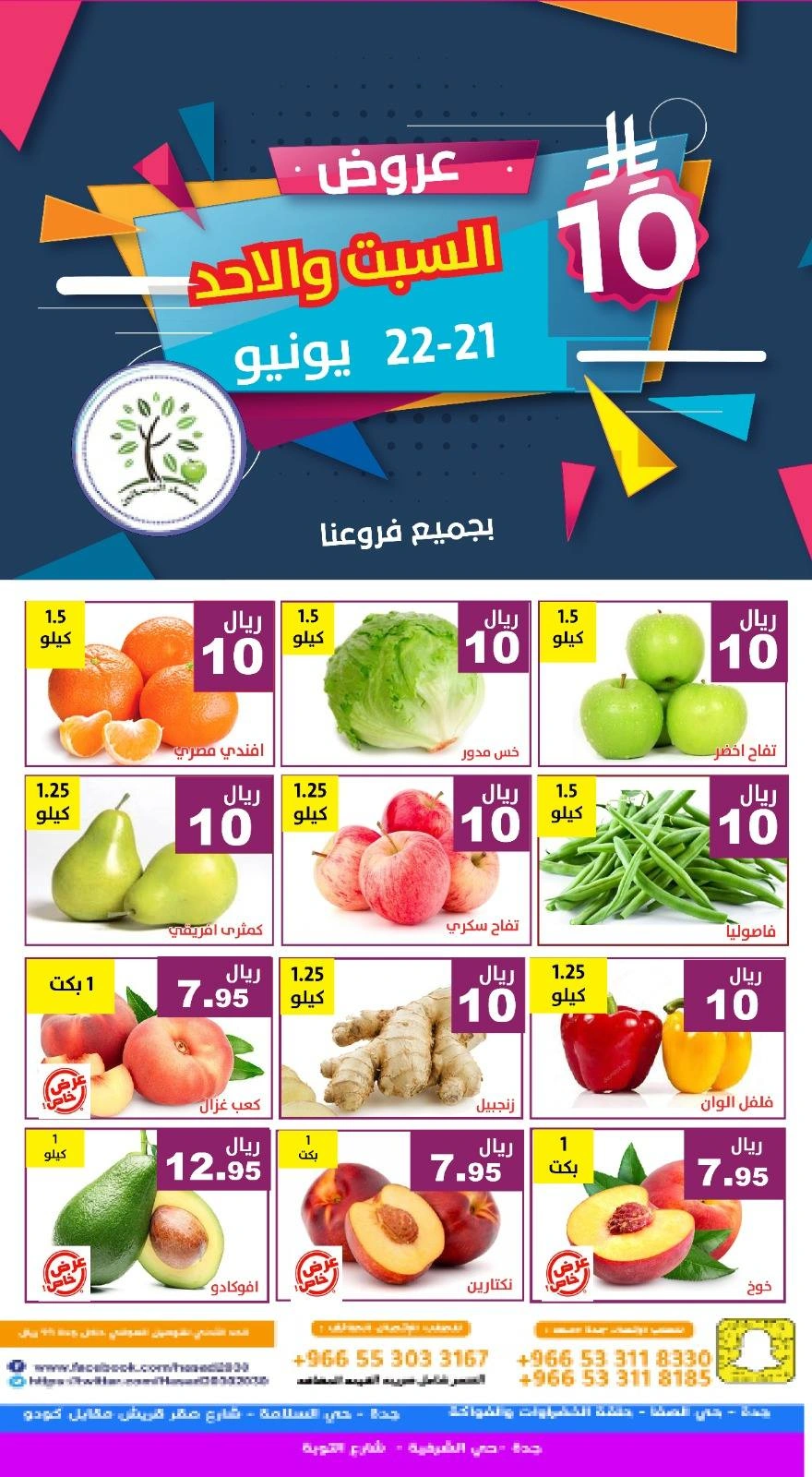Page 4 in Only 10 Rial Deals at Hasad Albasatin Saudi Arabia